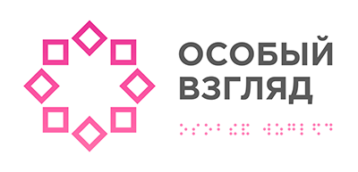 Логотип проекта «Особый взгляд»