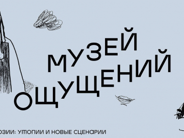 превью публикации Стартовала конференция, посвященная инклюзии в музеях