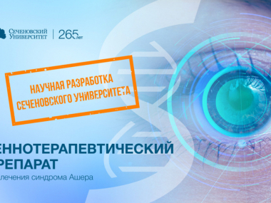 превью публикации В России разрабатывают лекарство от наследственной слепоты